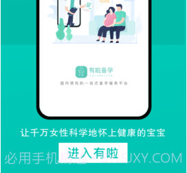 有啦备孕v1.4.2.13截图