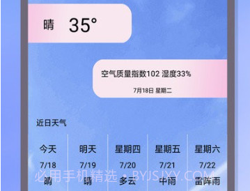 我的天气预报v2.9截图