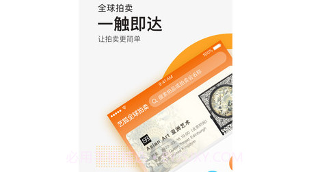 艺狐全球拍卖v6.9.9截图