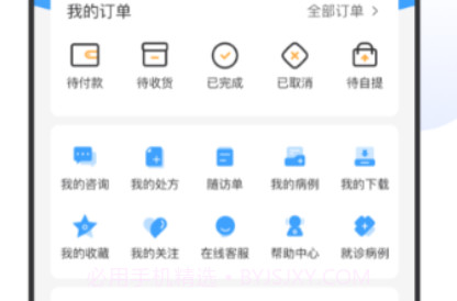 百揆医生v1.3.10截图