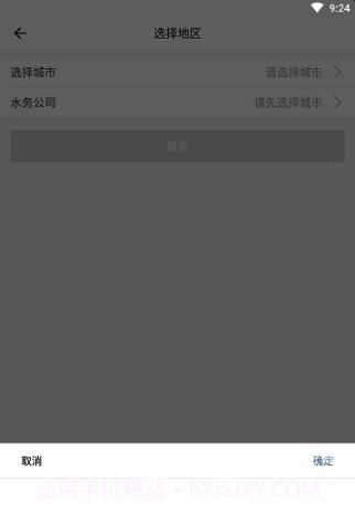指尖水务(用水服务)V1.1 安卓最新版V1.5截图