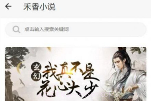 禾香小说v1.13截图