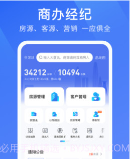 商办经纪v2.6.9截图