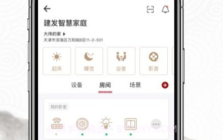 建发智家v0.4.10截图