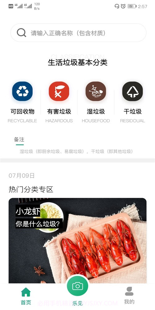 乐色1.6截图