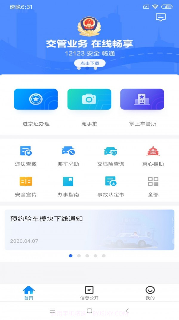 随手拍照举报交通违法v2.9.14截图