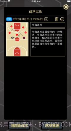 篮球宝典助手v1.16截图