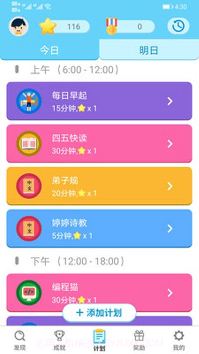 小小计划3.3.26截图