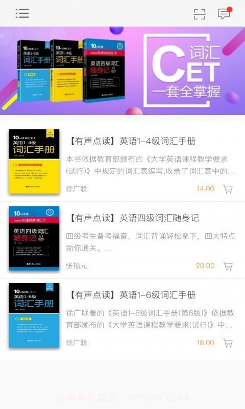 英语CET词汇手册v2.67.13截图