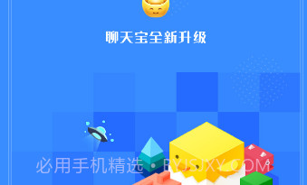 信聊宝(信聊宝即时聊天)V1.3.16 手机版V1.3.6截图