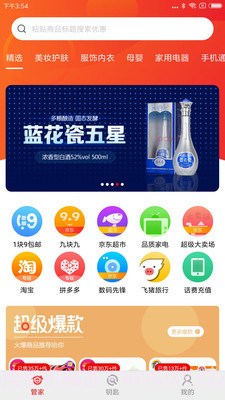 钥匙管家1.5.11截图