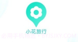 小花旅行v1.9截图