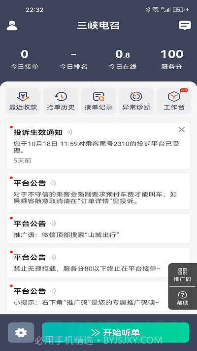 三峡电召司机v1.0.7截图