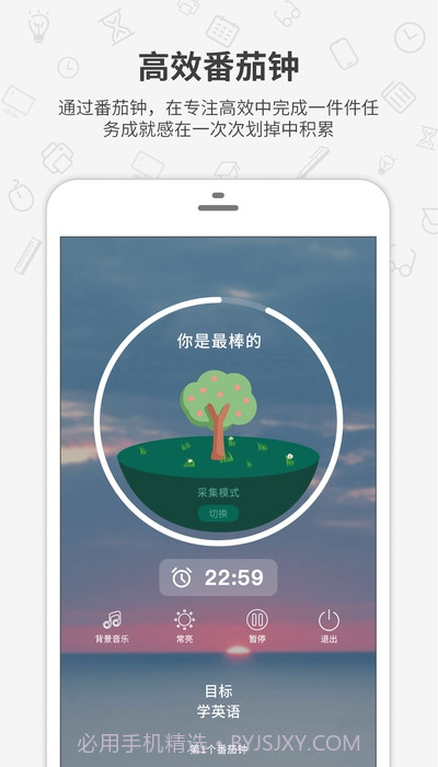 番茄森林(专注时间番茄钟)1.0.9截图