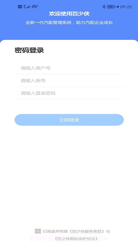 百少侠1.1.16截图