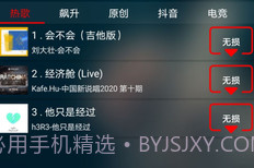 搜云音乐永久免费版v2.9截图