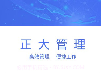 正大管理v1.3.10截图