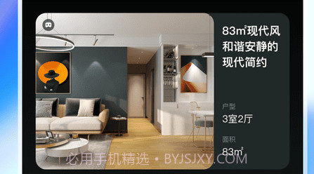 土巴兔装修设计v1.1.9截图