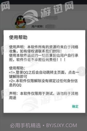 TX防沉迷助手v1.65截图