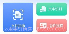 任意扫描王图片识别v5.1.8截图