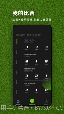 球场之星v1.2.11截图