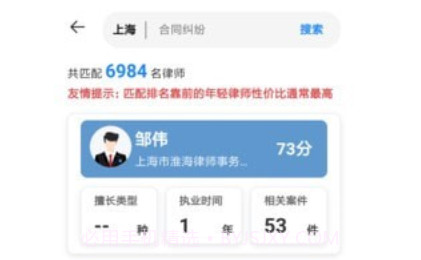 盛律找律师v1.0.12截图