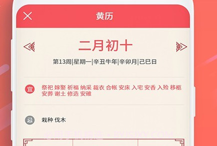 招财日历万年历v3.8.11截图
