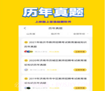 教师招聘考试v1.13截图