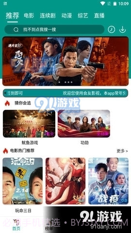 二九影视2.0.18.4截图