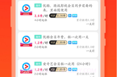 开心租号v1.6.8截图