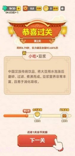 猜美食1.9截图