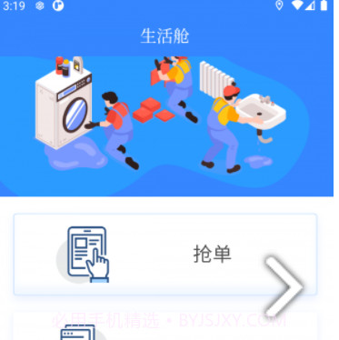 生活舱v1.0.11截图