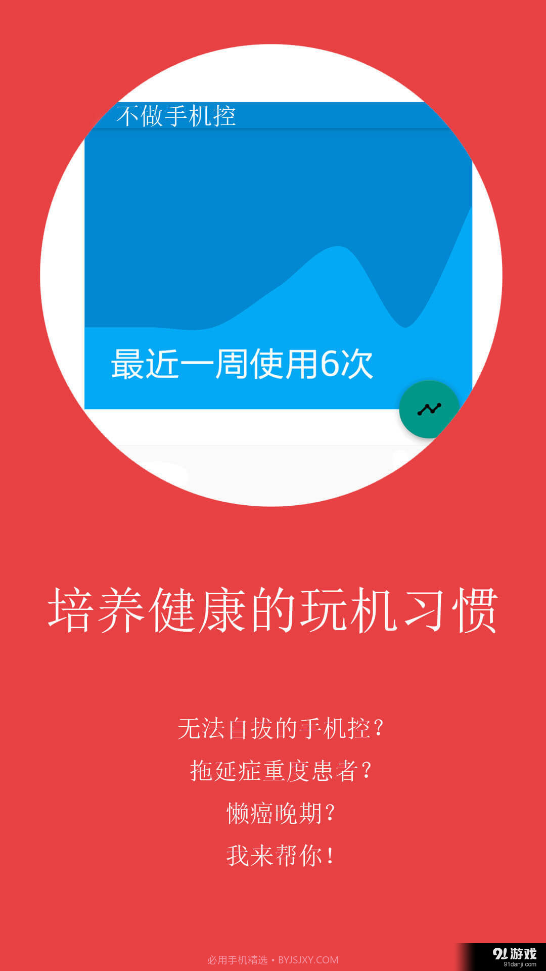 不做手机控1.6.6截图