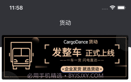 货动v1.0.10截图