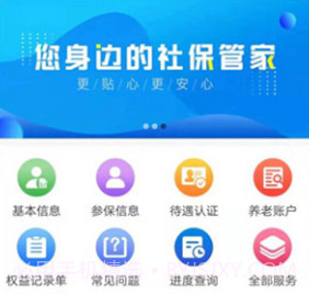 河南社保v1.4.6截图