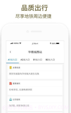 郑州地铁v2.2.14截图