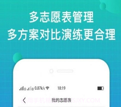 报准志愿v1.0.12截图