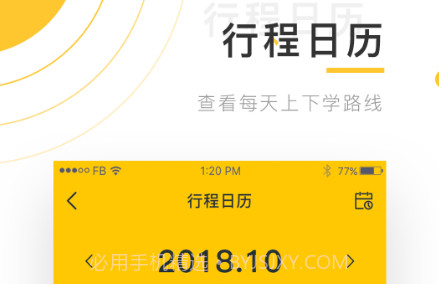 小伴班车v2.1.10截图
