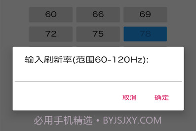 RR屏幕刷新率v1.3.8截图