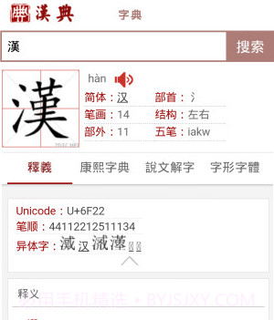 汉典v2.26截图