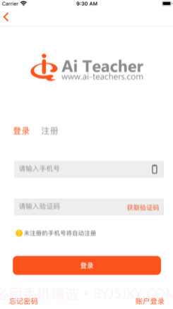 智能教师v1.12截图
