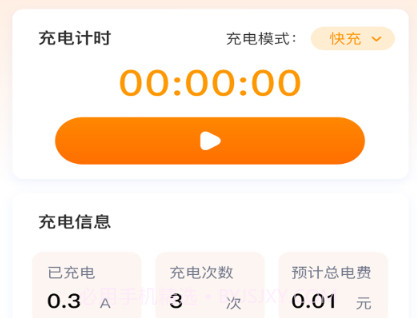 立享充电v4.5.10截图