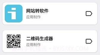 应用制作器v1.9截图