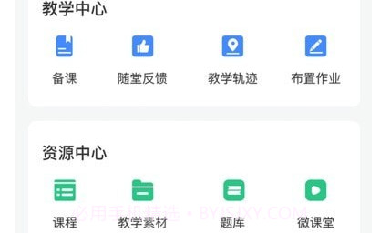 趣学多多教师端v4.5.9截图