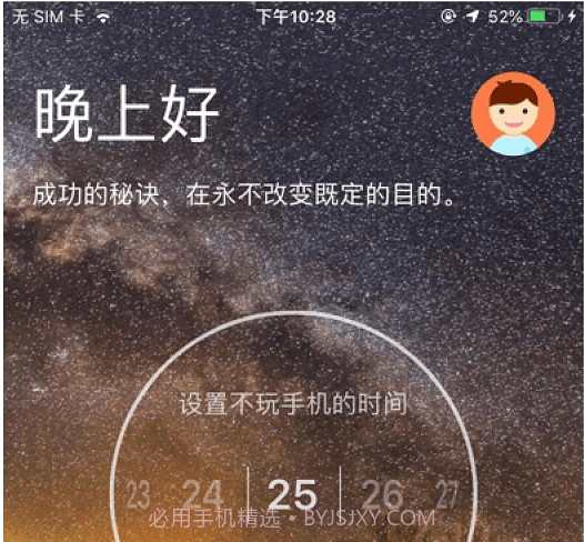 不玩手机v4.11截图