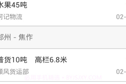 司机驿站v2.1.12截图