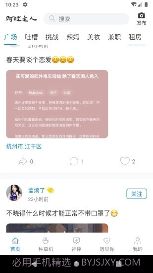 阿拉主人1.14截图