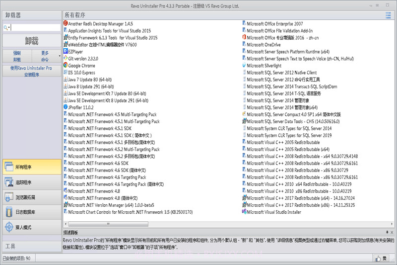 revouninstallerpro免安装版v2.64截图