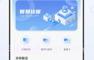 掌上社保通v1.0.6截图