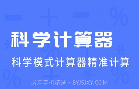 计算器万能v1.4.12截图